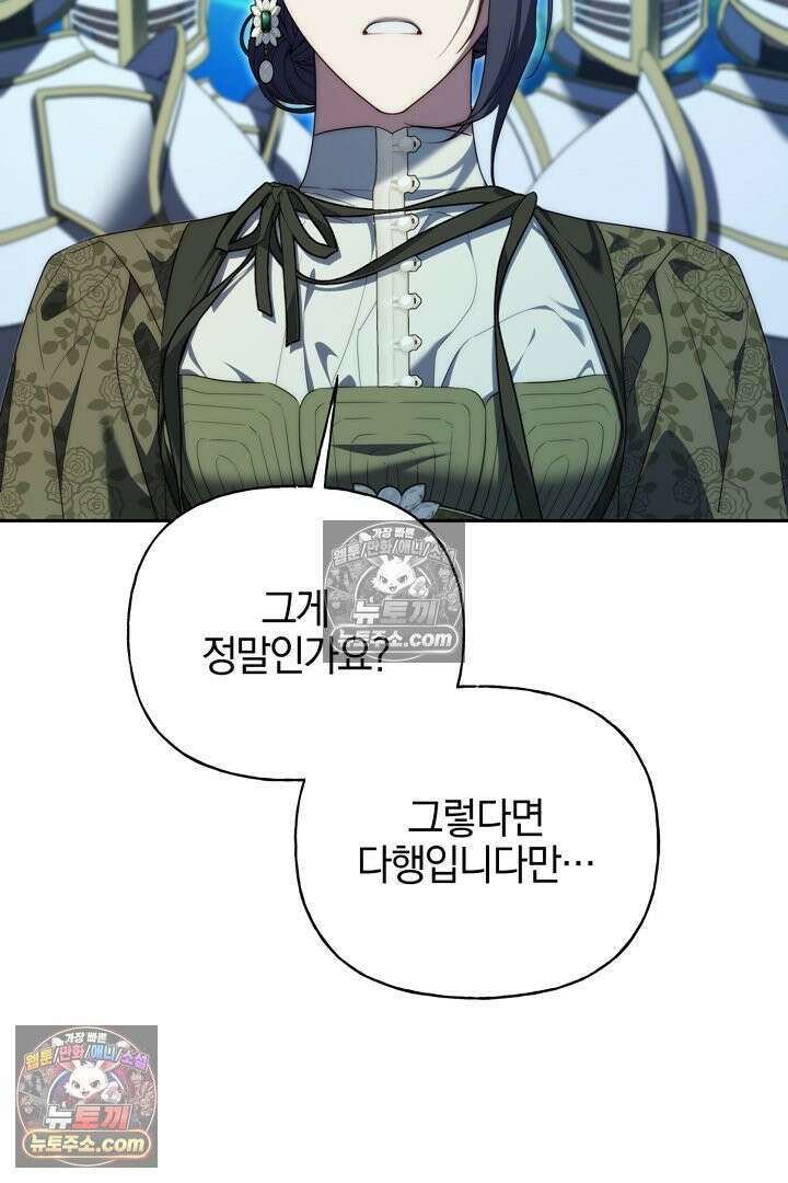 괴물 황자를 길들여버렸다 31화 98