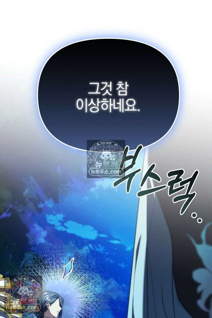 괴물 황자를 길들여버렸다 31화 99