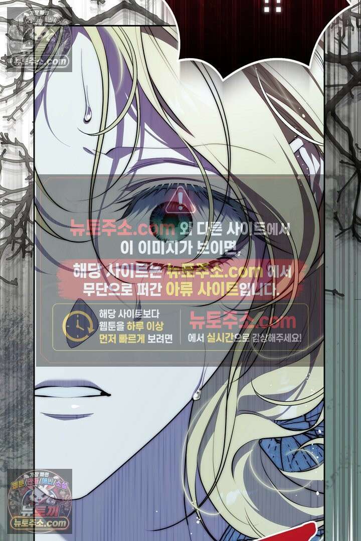 괴물 황자를 길들여버렸다 31화 101