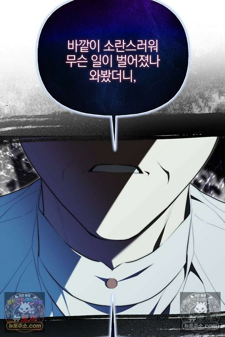 괴물 황자를 길들여버렸다 31화 103