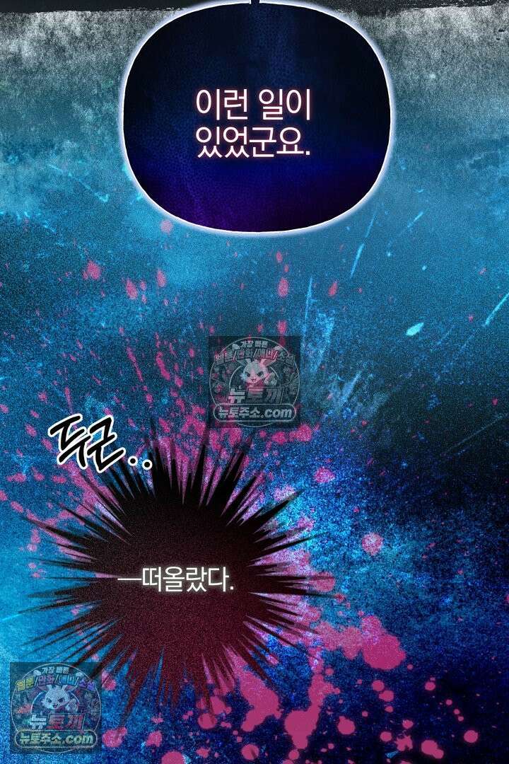 괴물 황자를 길들여버렸다 31화 104