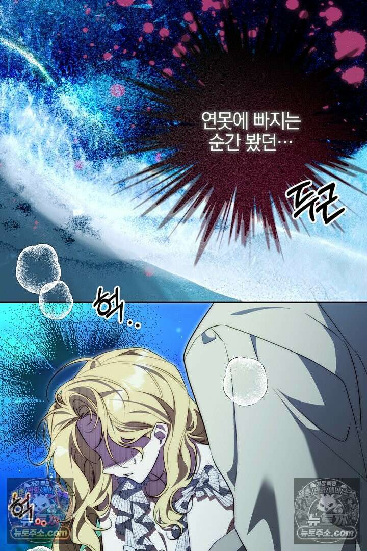 괴물 황자를 길들여버렸다 31화 105