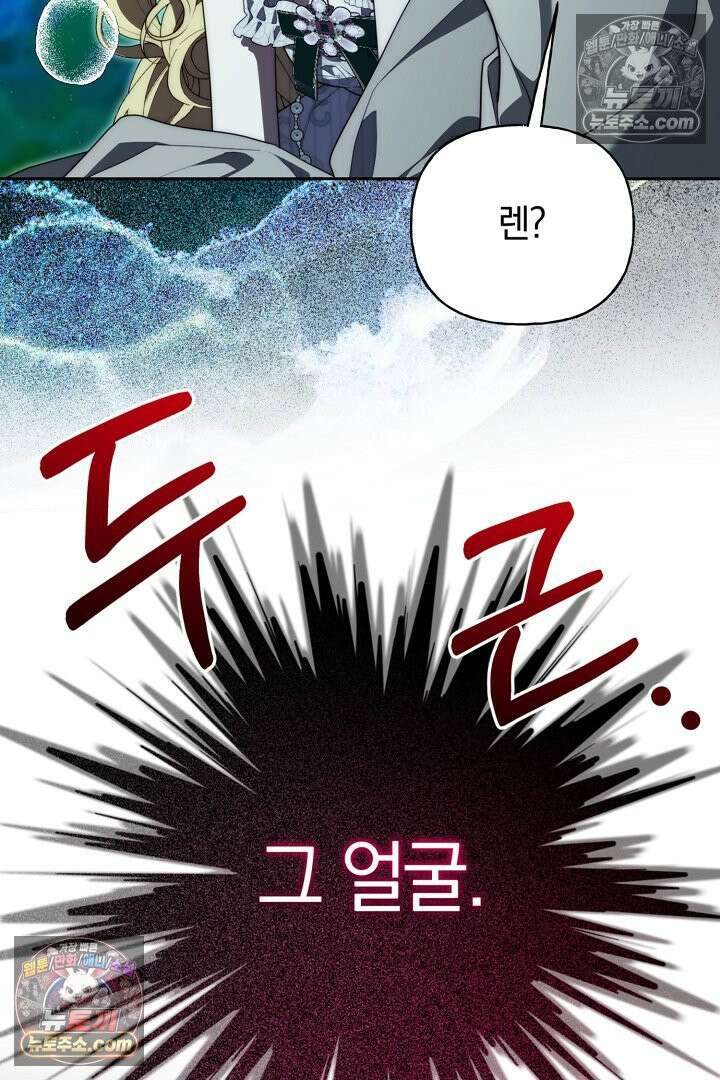 괴물 황자를 길들여버렸다 31화 106