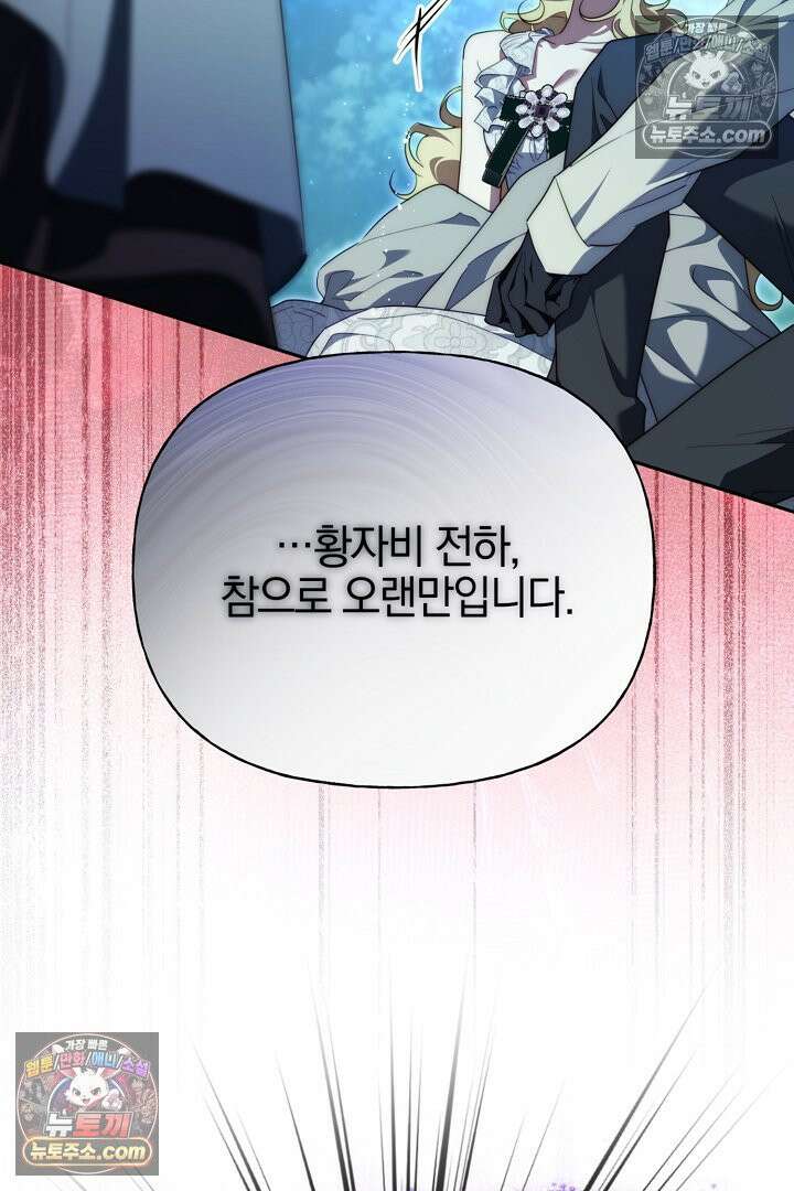 괴물 황자를 길들여버렸다 31화 108