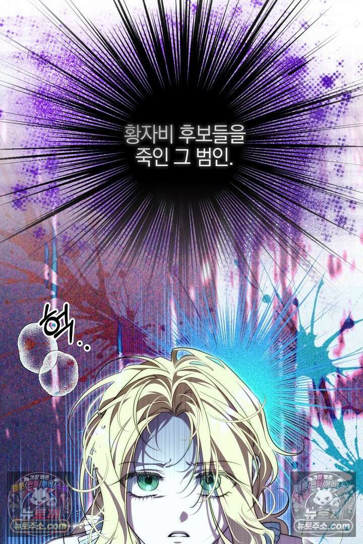 괴물 황자를 길들여버렸다 31화 109