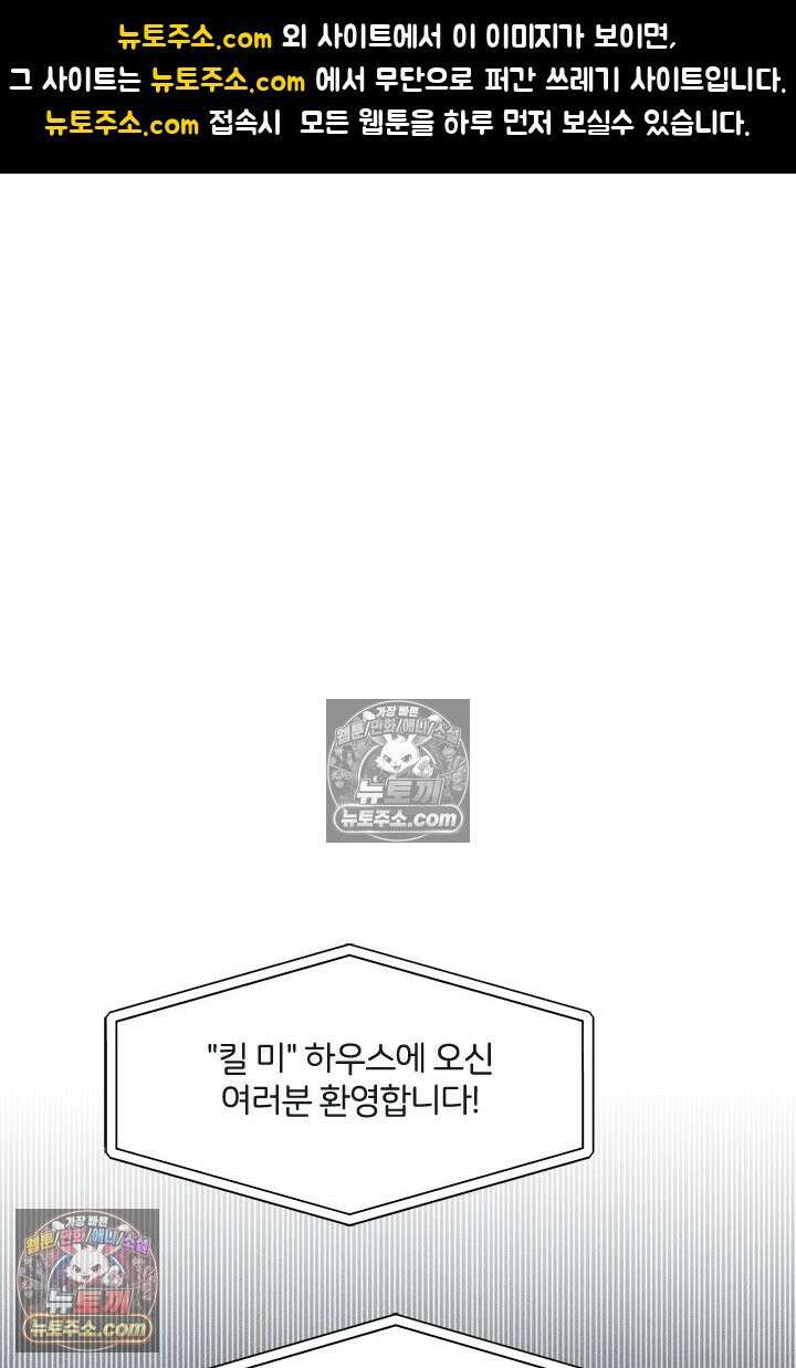 모든 시선이 나에게 30화 1