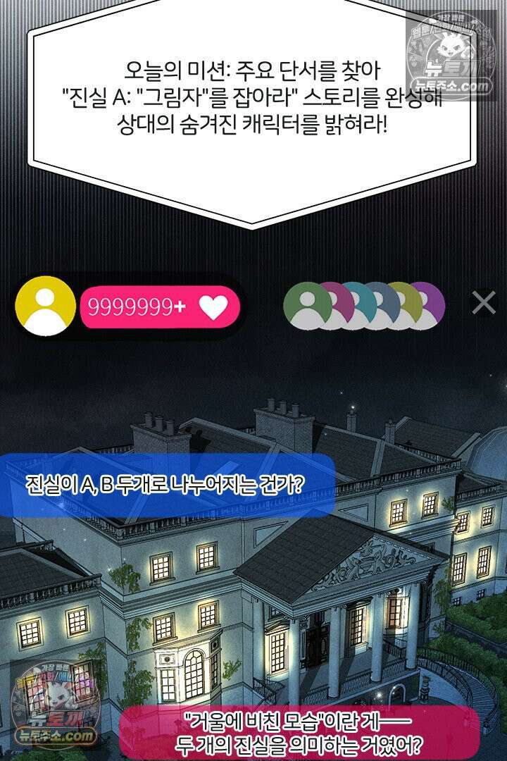 모든 시선이 나에게 30화 2