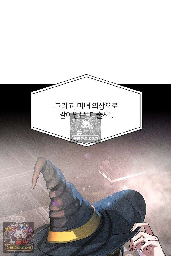 모든 시선이 나에게 30화 7