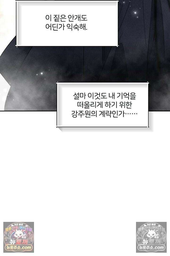모든 시선이 나에게 30화 11