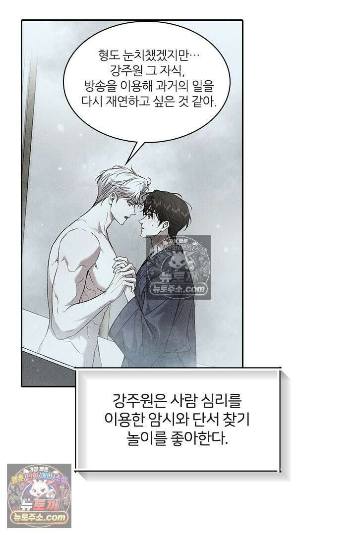 모든 시선이 나에게 30화 12