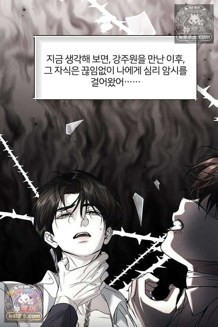 모든 시선이 나에게 30화 14