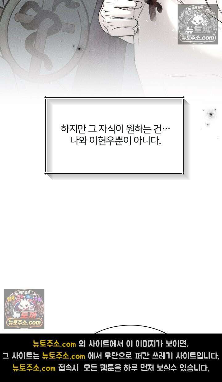 모든 시선이 나에게 30화 17