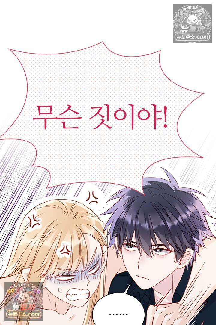 악역, 나 못 하겠어 35화 4