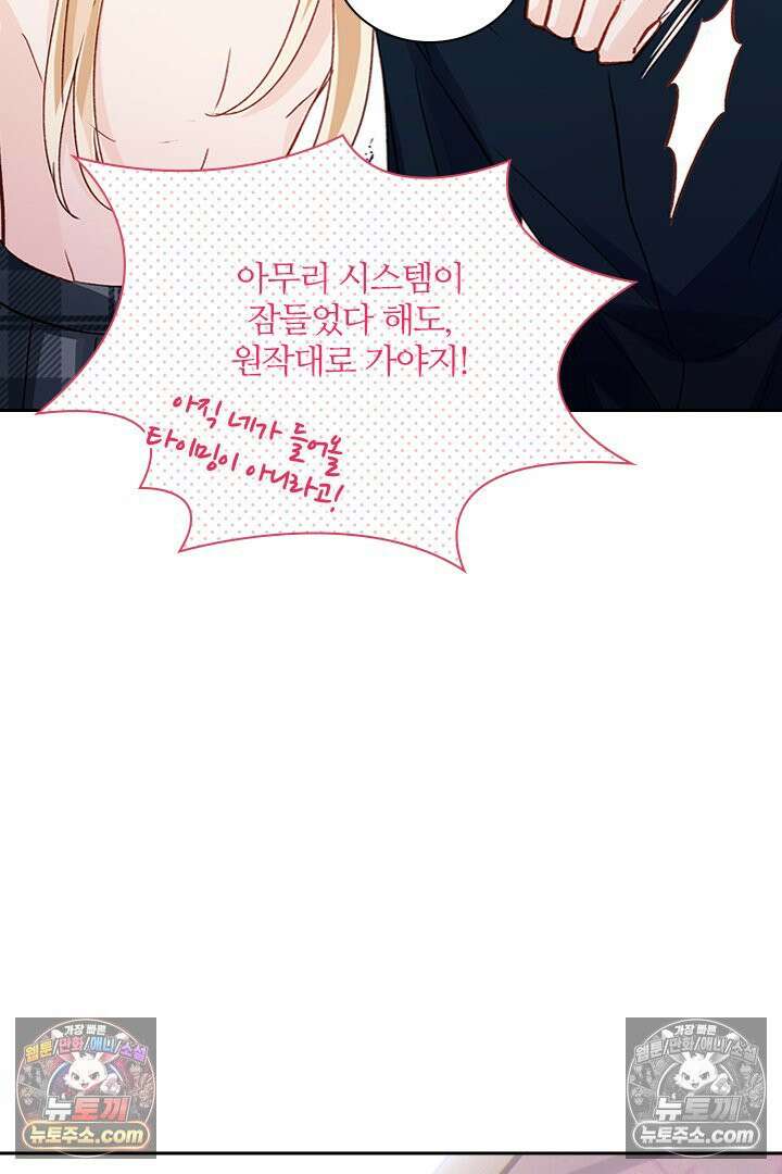 악역, 나 못 하겠어 35화 5