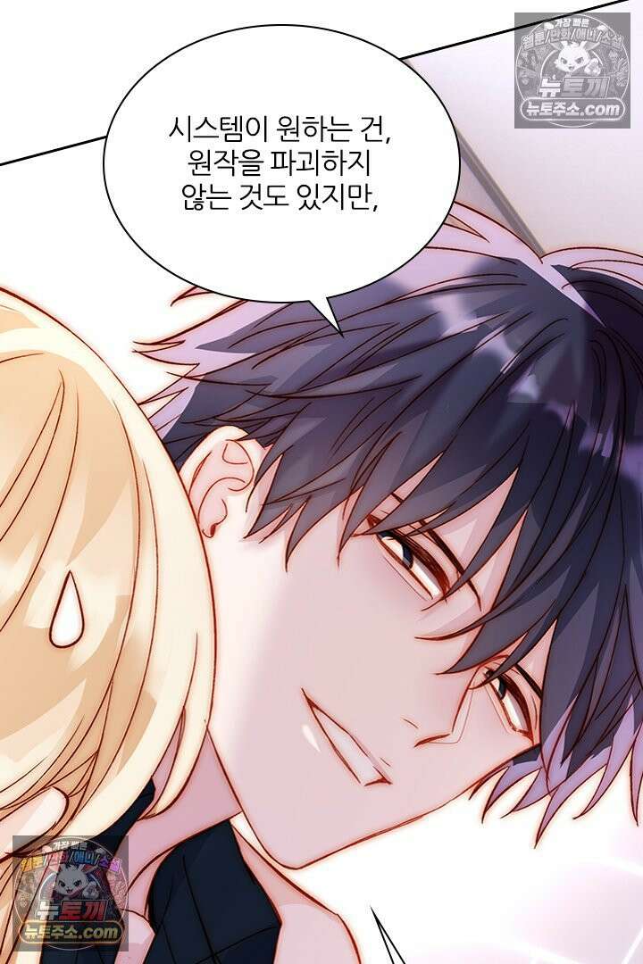 악역, 나 못 하겠어 35화 8