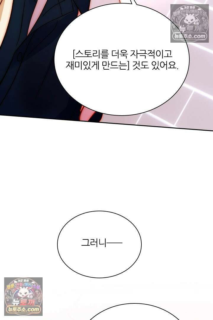 악역, 나 못 하겠어 35화 9