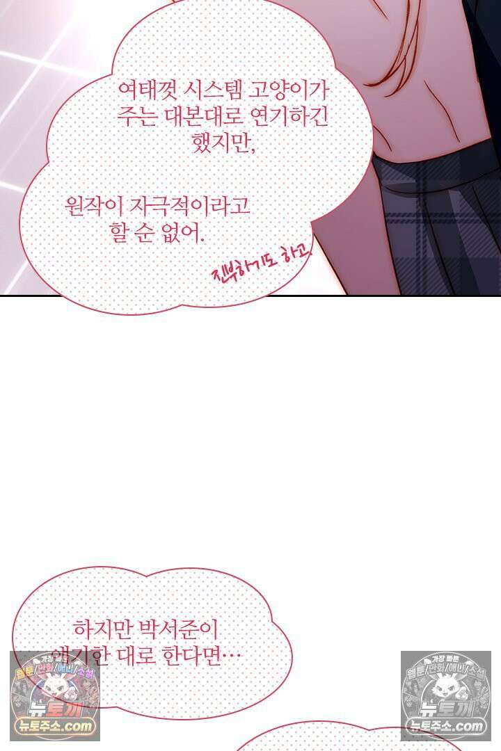 악역, 나 못 하겠어 35화 13
