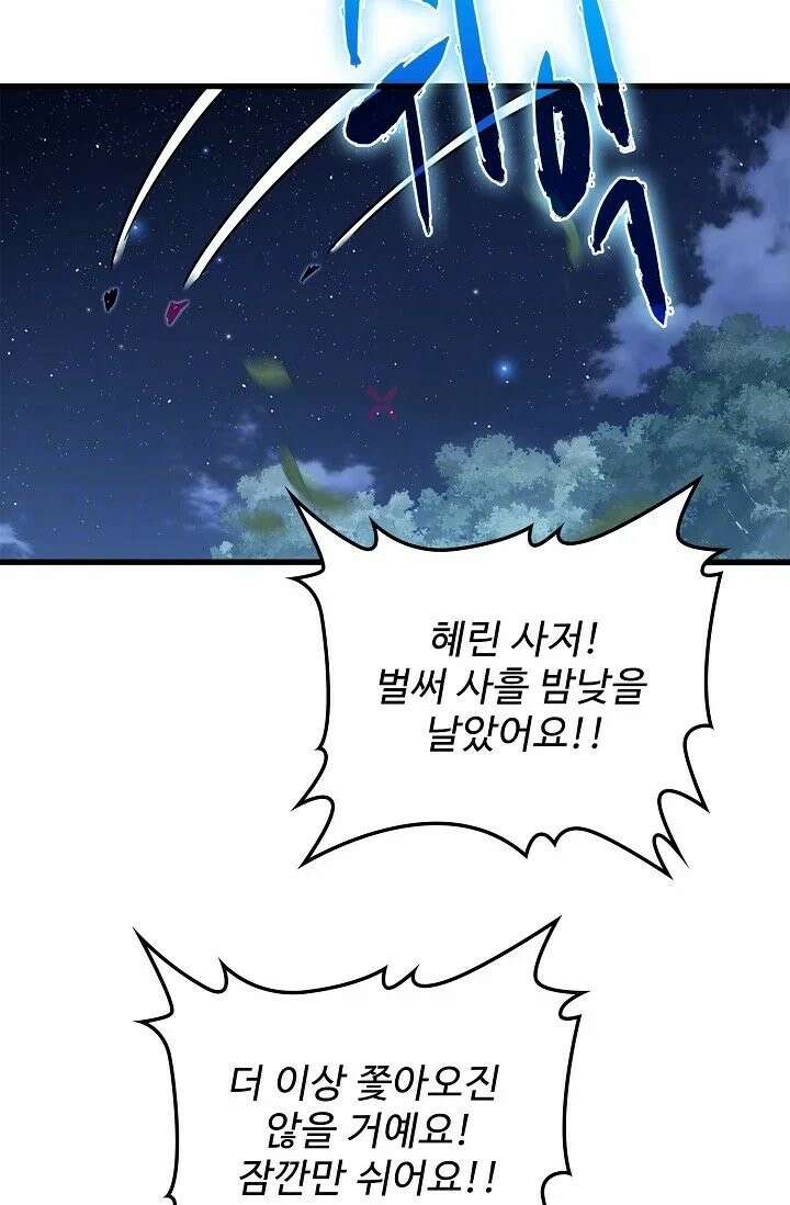마황의 귀환 633화 4