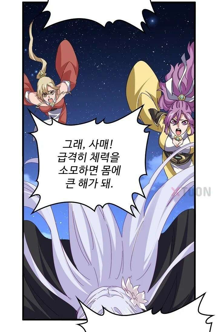 마황의 귀환 633화 5