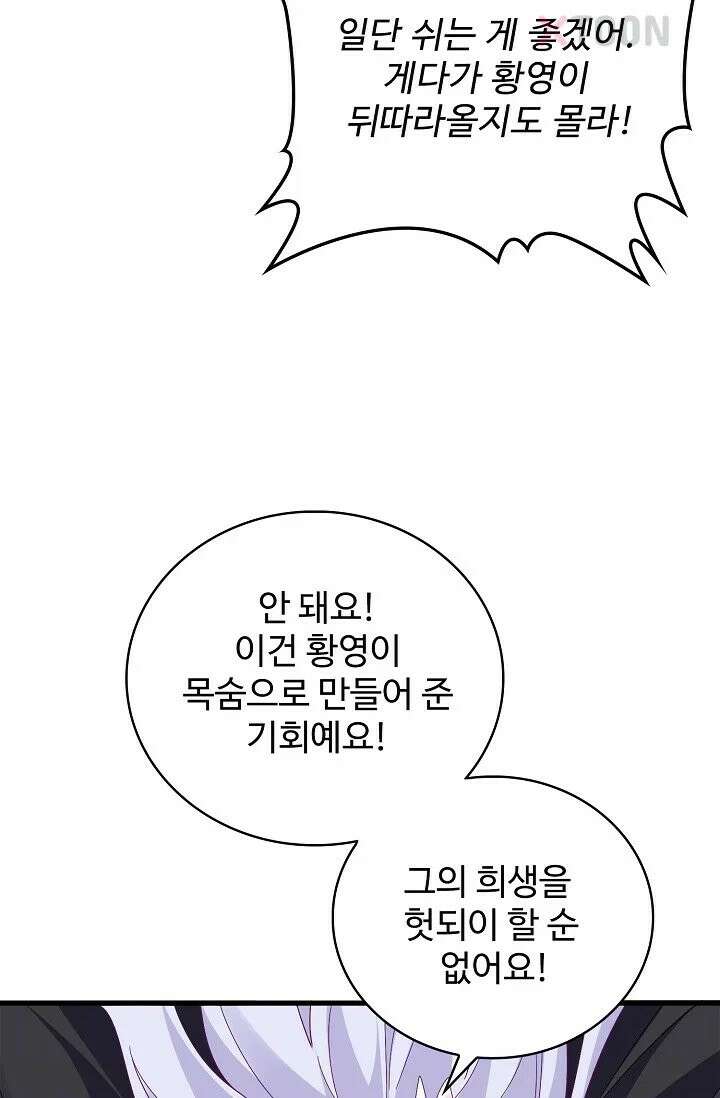 마황의 귀환 633화 6