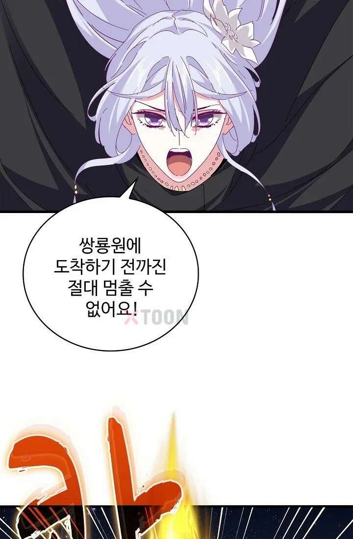 마황의 귀환 633화 7