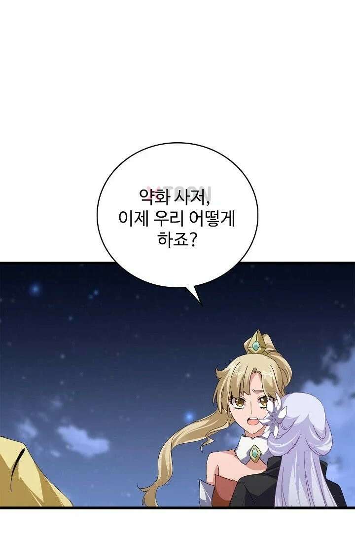마황의 귀환 633화 25