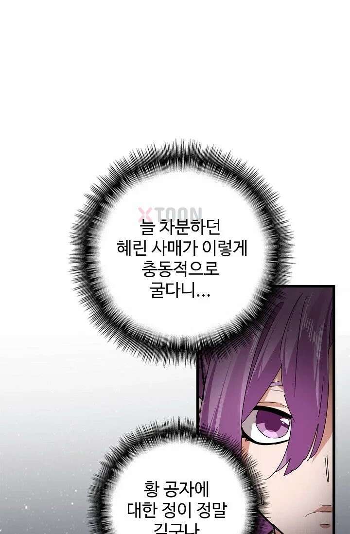 마황의 귀환 633화 26