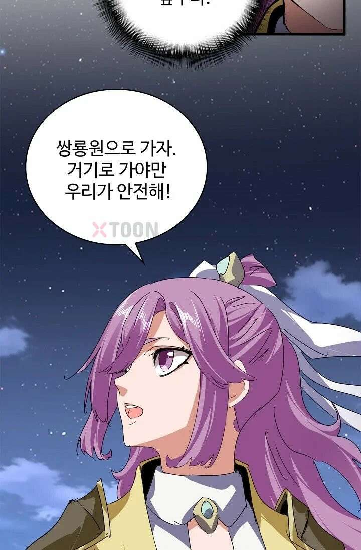 마황의 귀환 633화 27