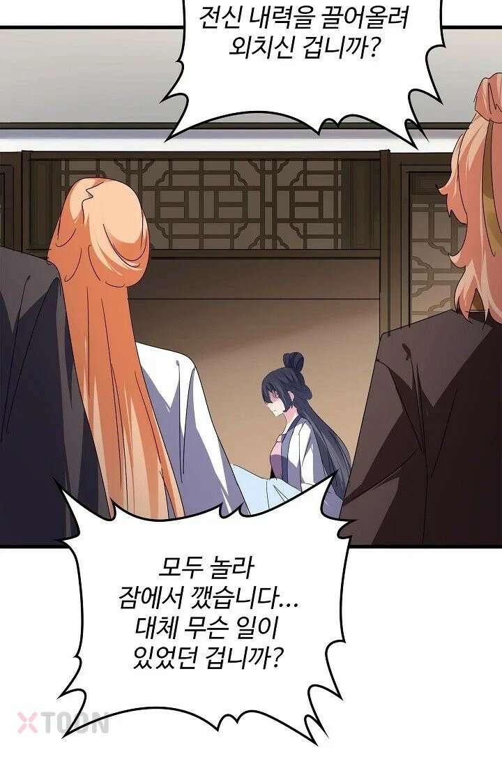 마황의 귀환 633화 38