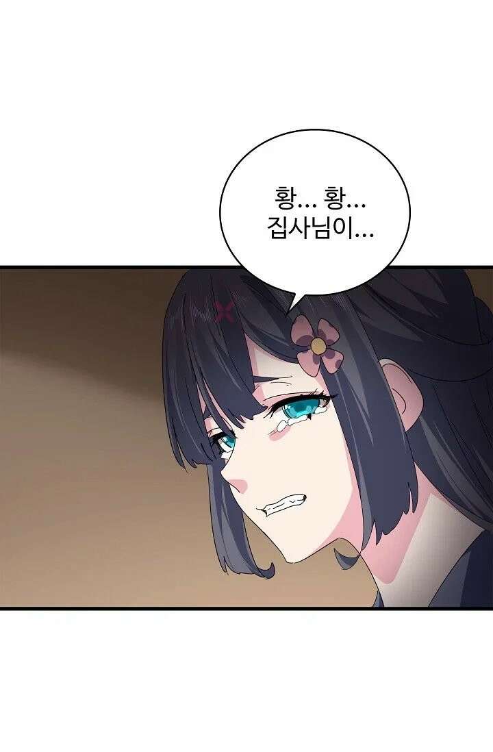 마황의 귀환 633화 39