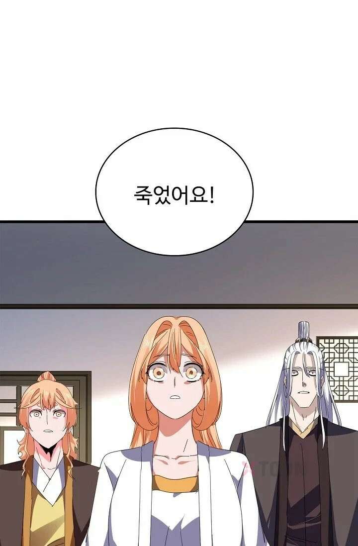 마황의 귀환 633화 40