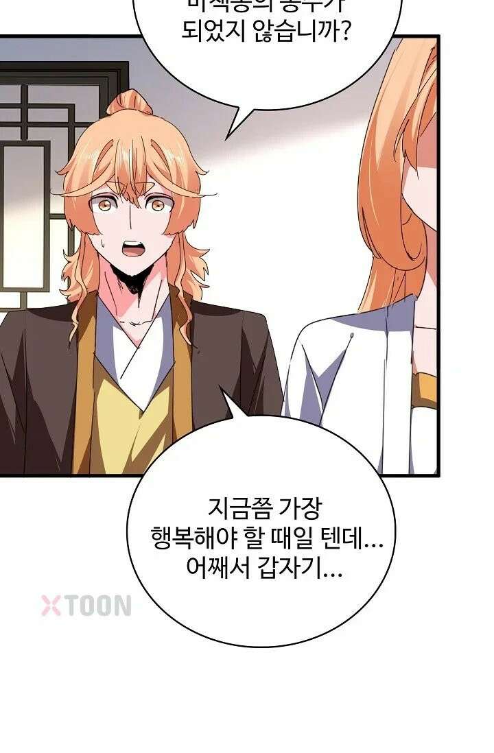마황의 귀환 633화 42