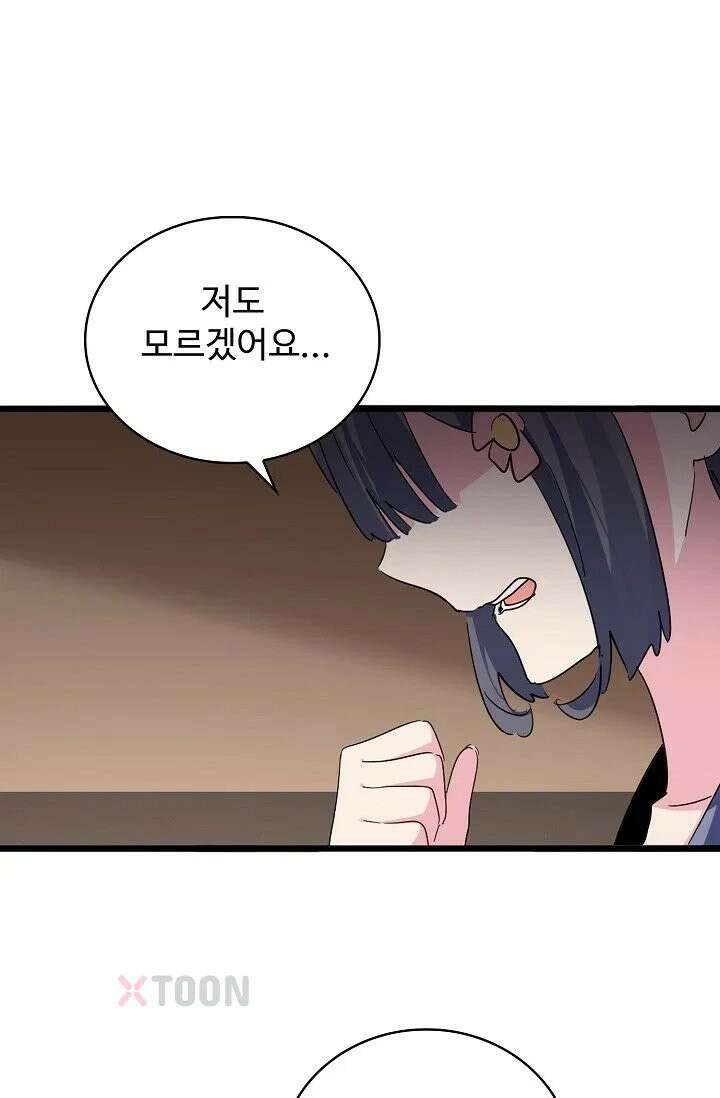 마황의 귀환 633화 43