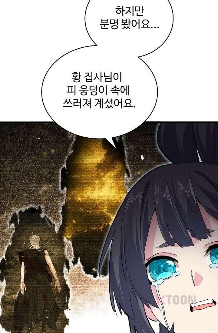 마황의 귀환 633화 44