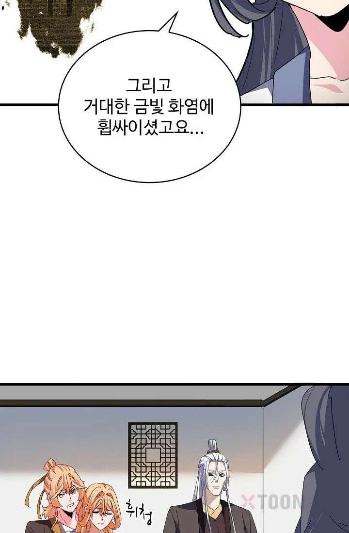 마황의 귀환 633화 45