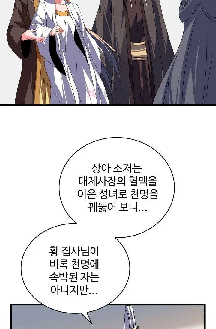 마황의 귀환 633화 46