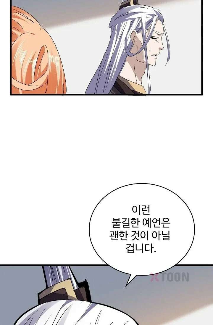 마황의 귀환 633화 47