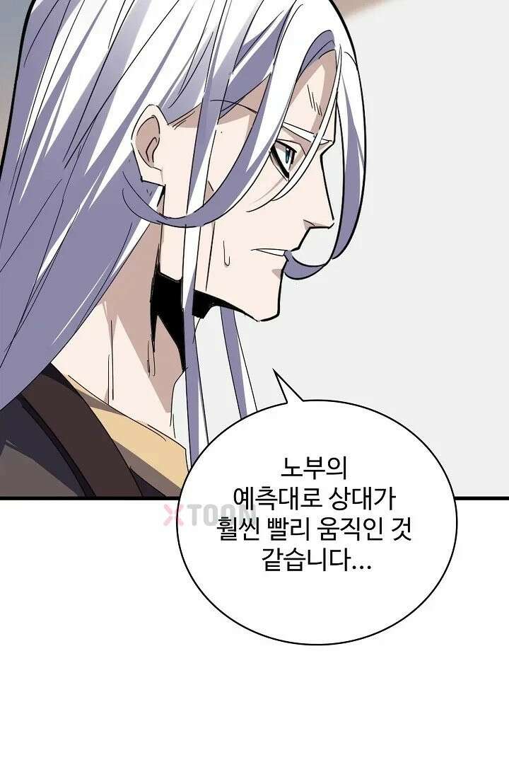 마황의 귀환 633화 48