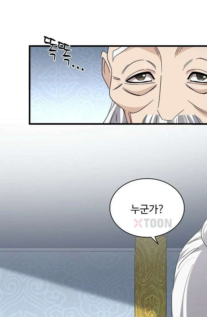 마황의 귀환 633화 53