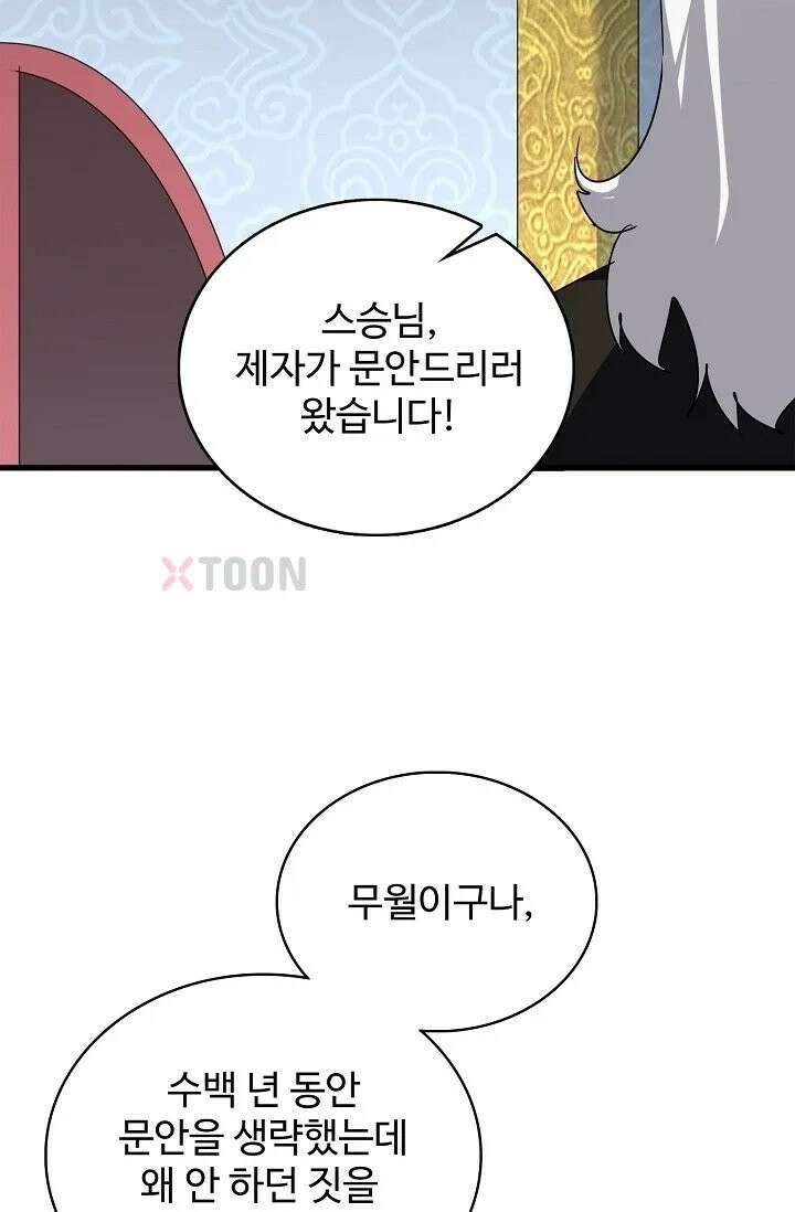마황의 귀환 633화 54