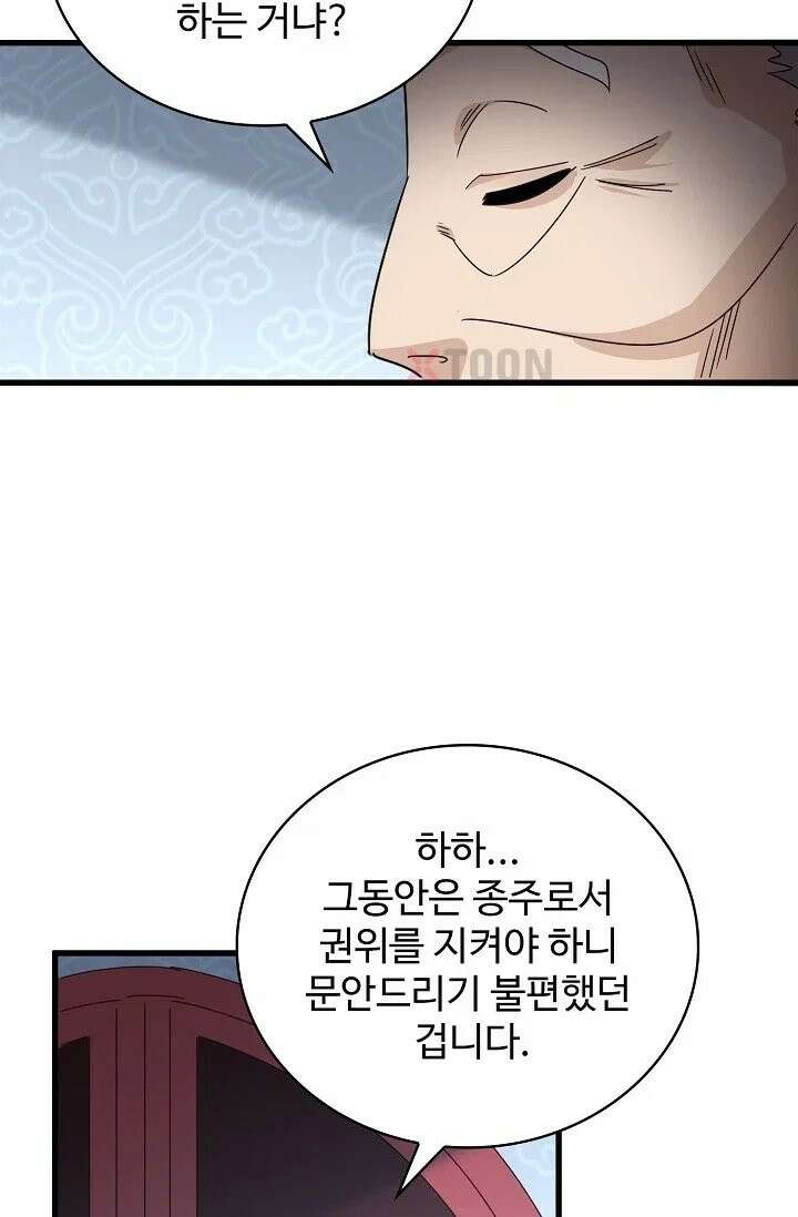 마황의 귀환 633화 55