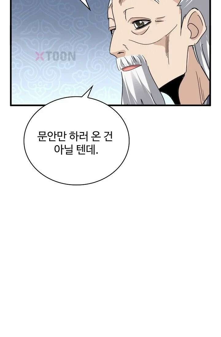 마황의 귀환 633화 60