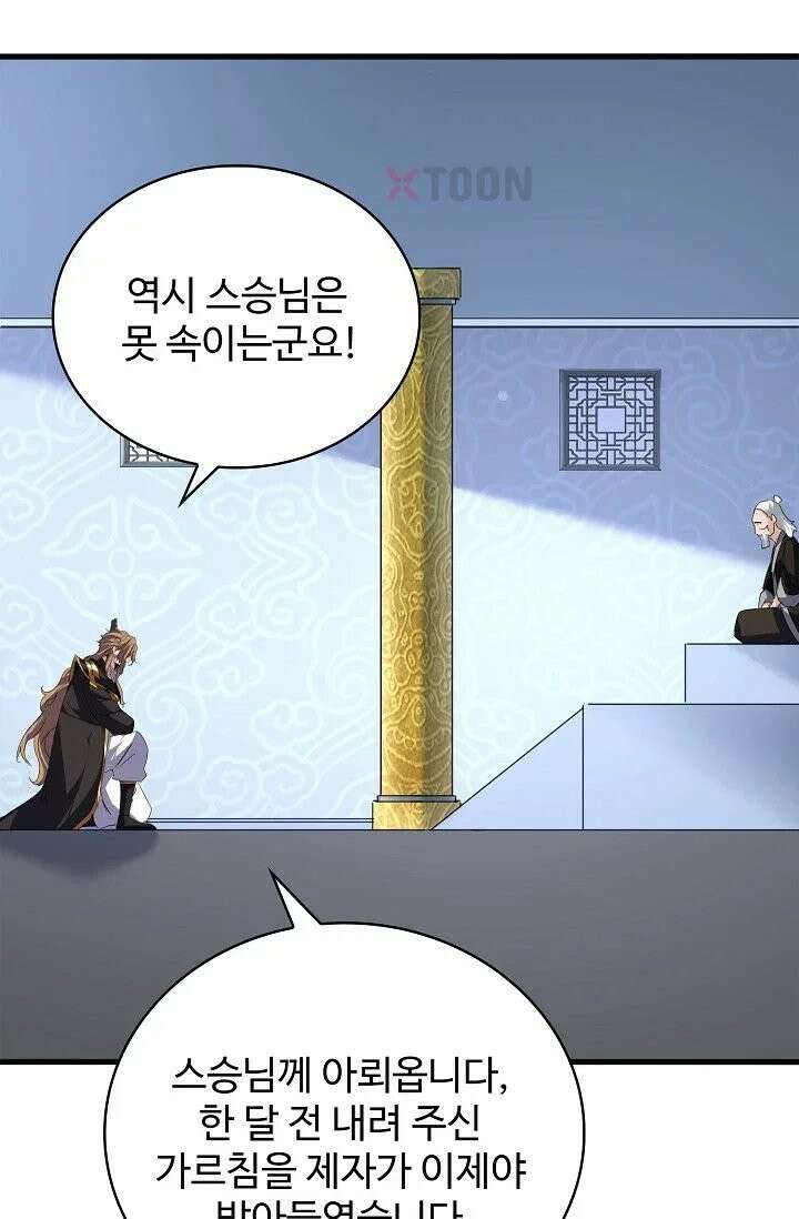 마황의 귀환 633화 61