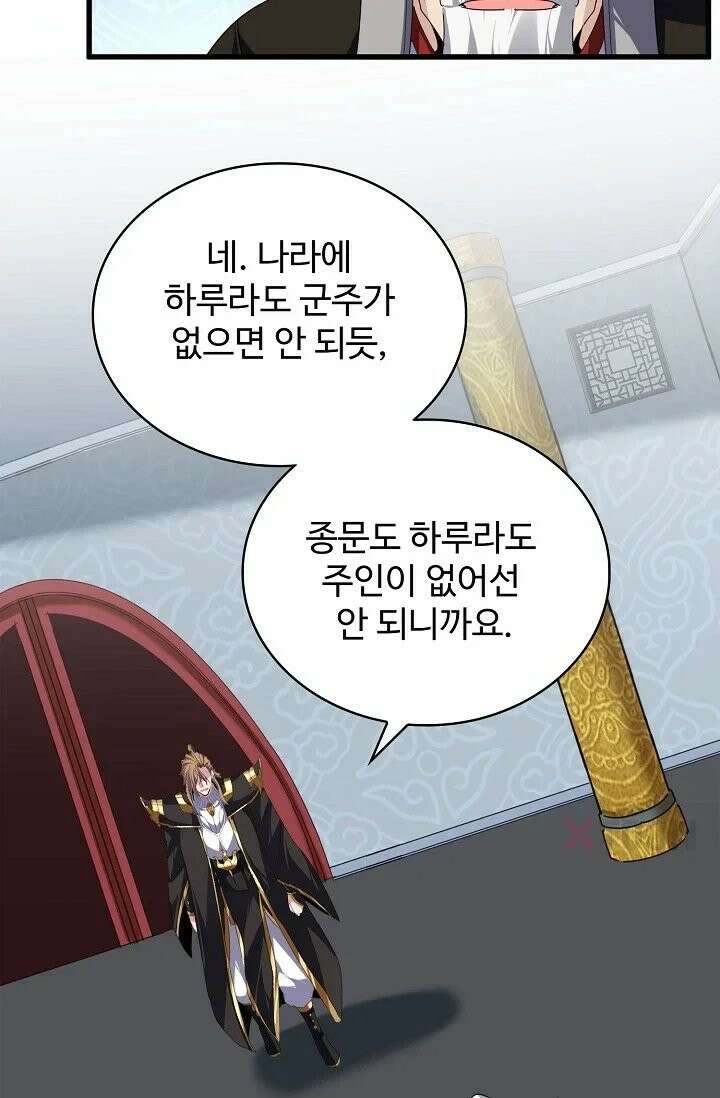 마황의 귀환 633화 64