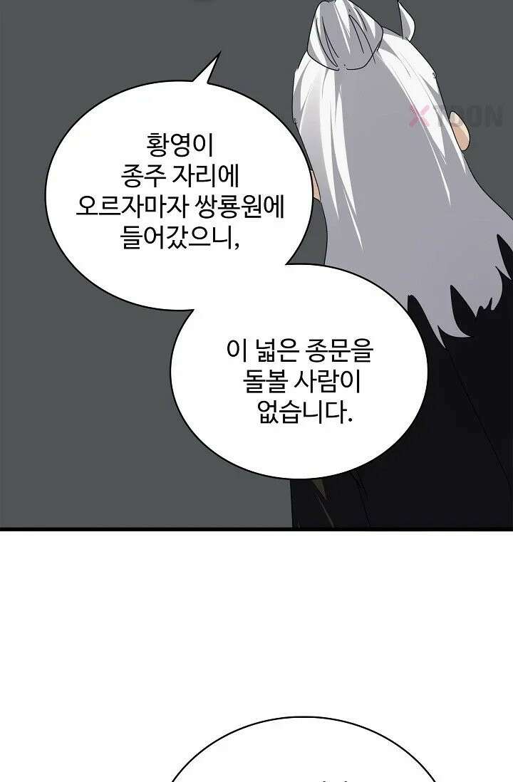 마황의 귀환 633화 65