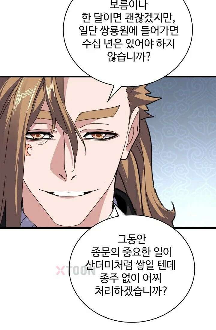 마황의 귀환 633화 66