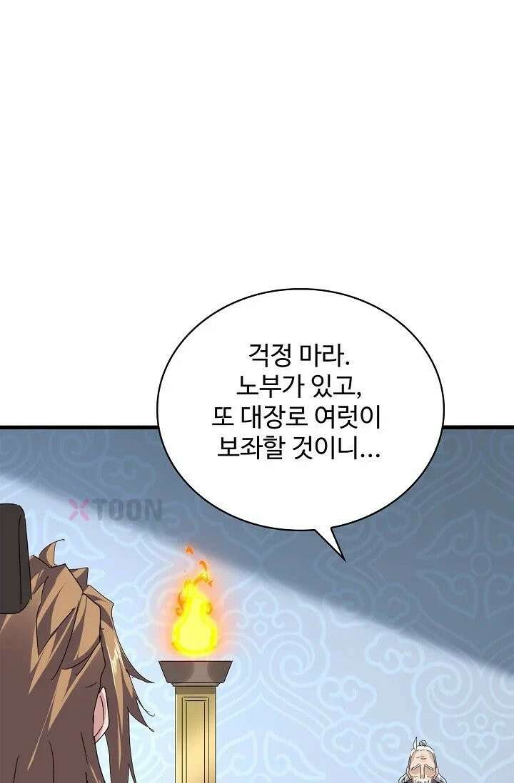 마황의 귀환 633화 67
