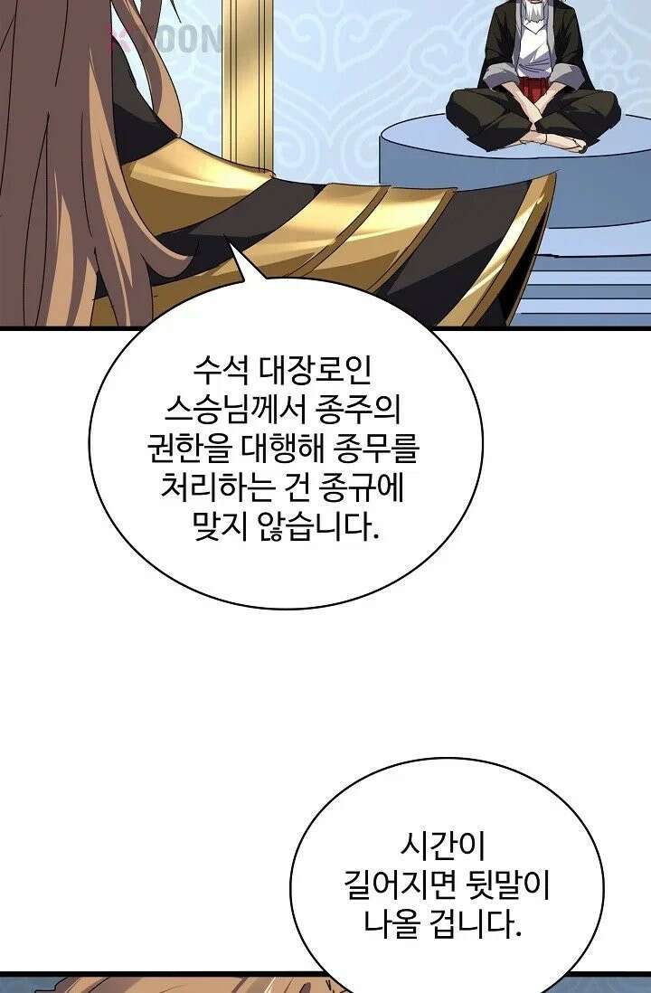 마황의 귀환 633화 68