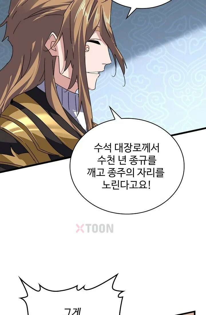 마황의 귀환 633화 69