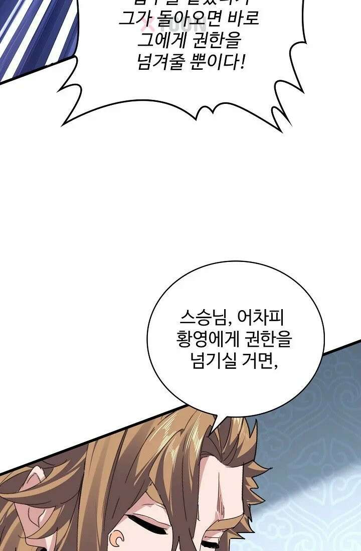 마황의 귀환 633화 72